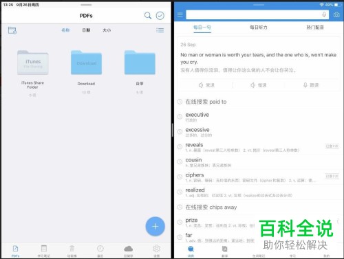 怎么使用iPad软件分屏功能