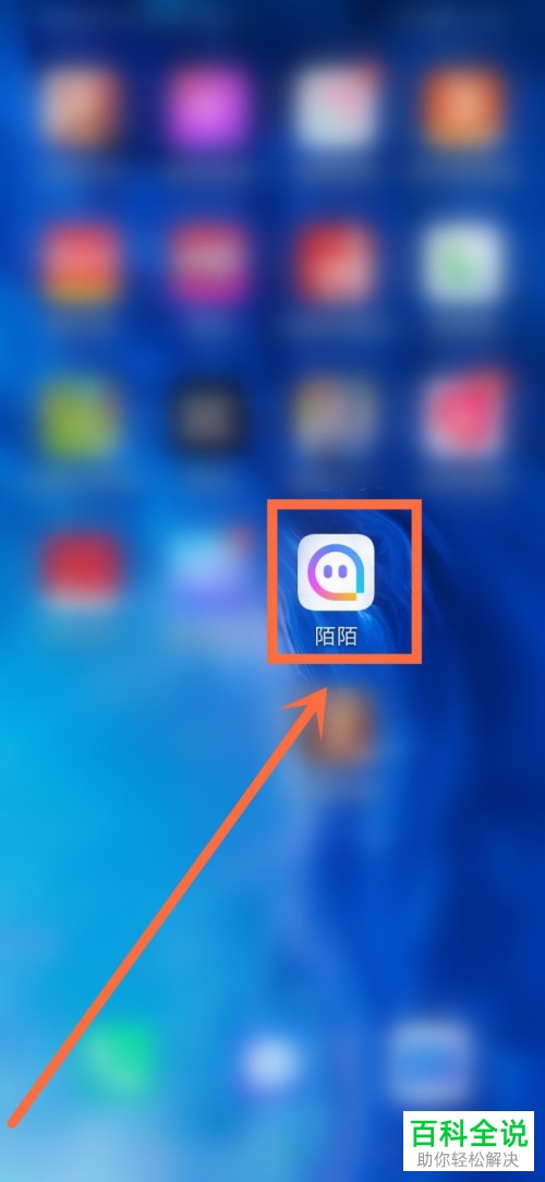怎么设置陌陌屏蔽手机联系人？