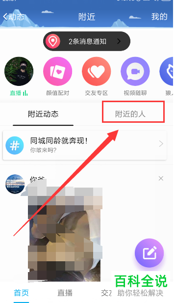 怎么设置屏蔽手机QQ附近好友功能中某人发来的消息