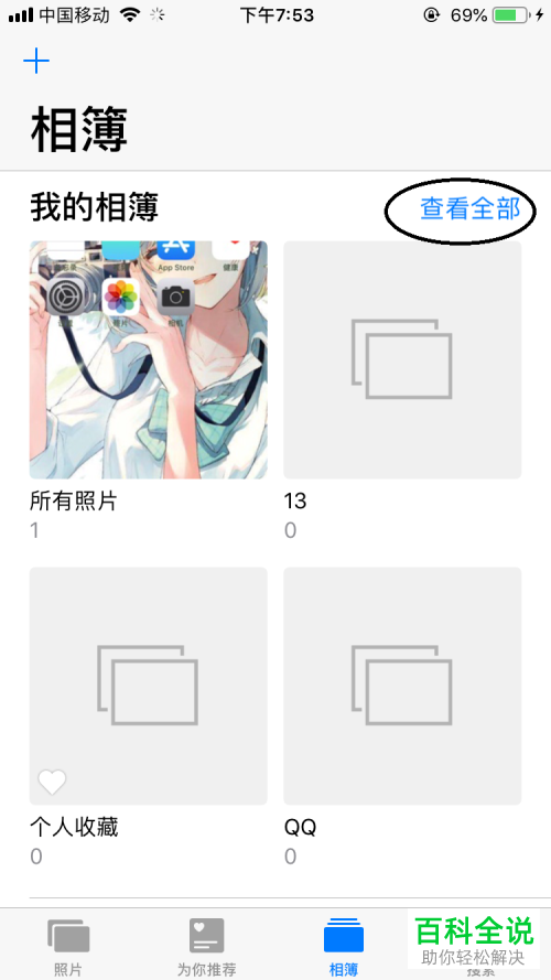 怎么删除iPhone苹果手机的相簿