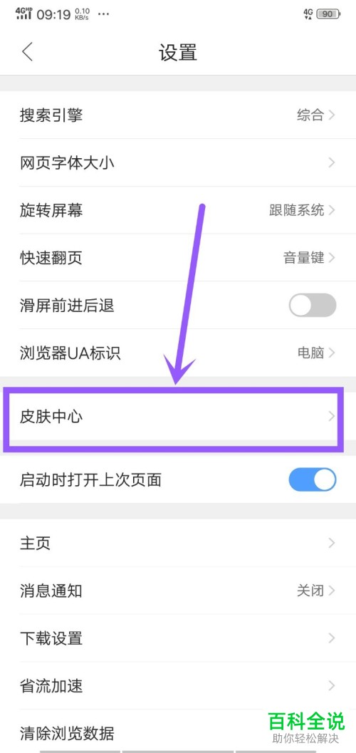 怎么设置手机QQ浏览器的系统皮肤