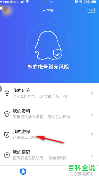 怎么使用手机版QQ安全中心的指纹密保功能