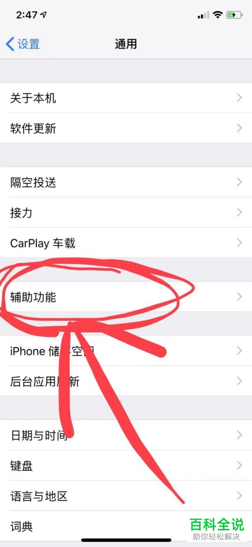 怎么使用iPhone苹果手机内的双击截屏功能