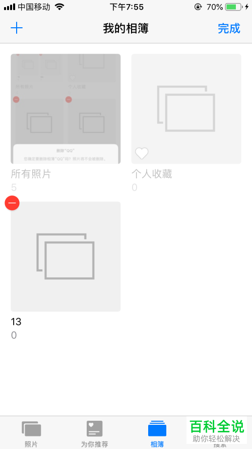 怎么删除iPhone苹果手机的相簿