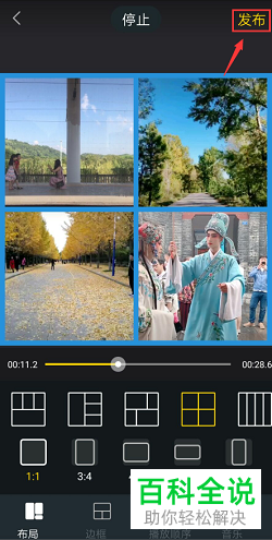 怎么使用手机制作多格视频