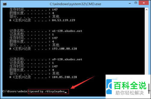 怎么刷新电脑DNS解析缓存