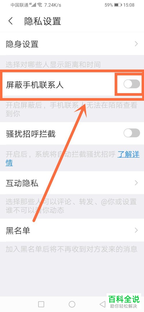 怎么设置陌陌屏蔽手机联系人？