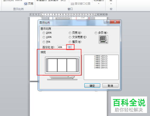 怎么设置Word文档显示比例