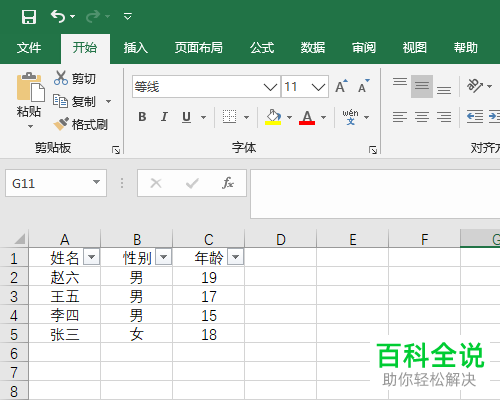 怎么实现整个excel表格数据的序号反序排列