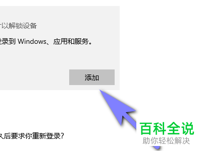 怎么设置Win10图片密码?