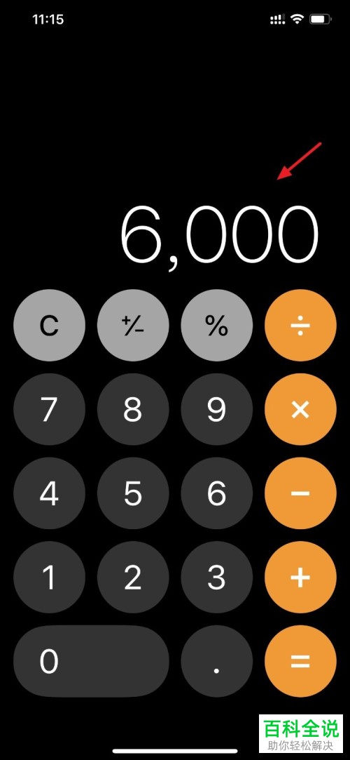 怎么使用手机中的计算器来计算带有百分比的式子