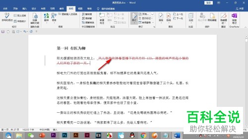 怎么使用word软件修订功能