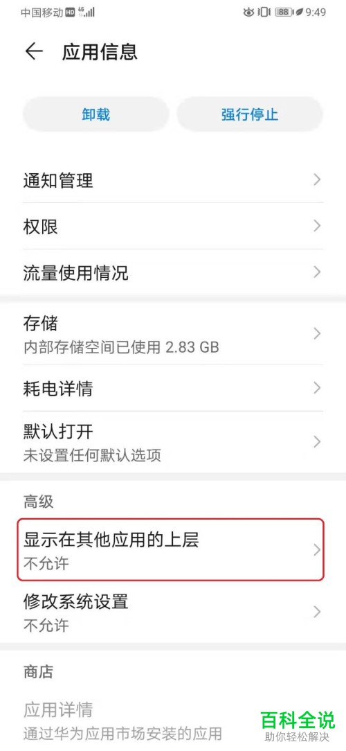 怎么设置华为手机的应用显示为最上层