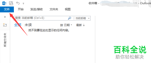 怎么删除outlook中的账号