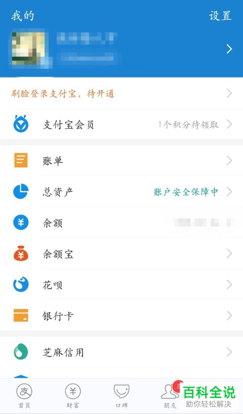 怎么使用手机支付宝来查看快递的物流信息