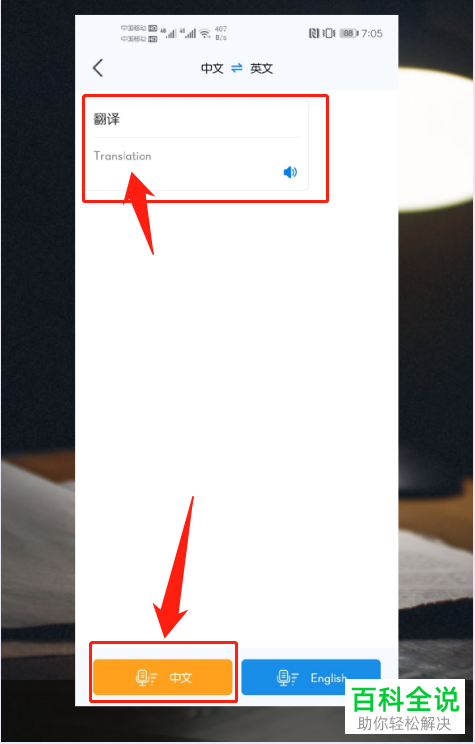 怎么使用录音转文字助手语音翻译功能