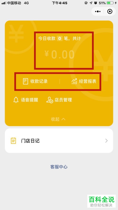 怎么申请手机微信收款中的官方收款码