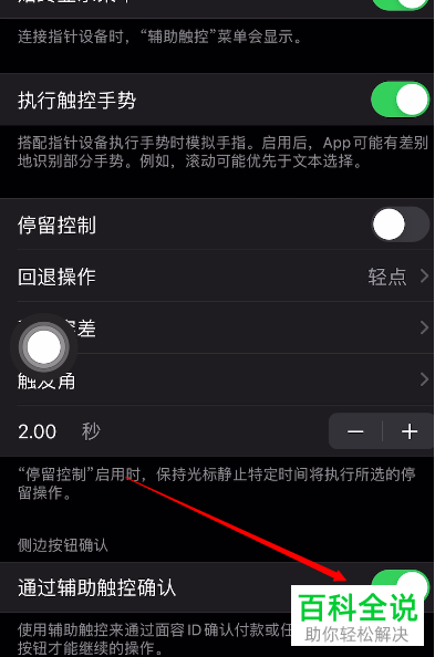 怎么设置iPhone手机通过验证面容ID下载应用