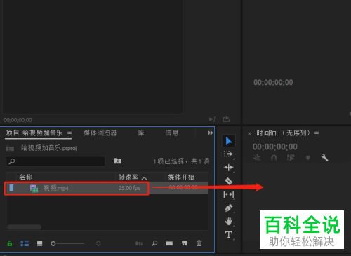 怎么使用pr软件给视频添加音乐素材