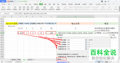 怎么使用Excel表格中的BETAINV函数