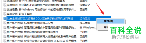 怎么设置win10以安全描述符定义语言(SDDL)语法表示的计算机访问权限