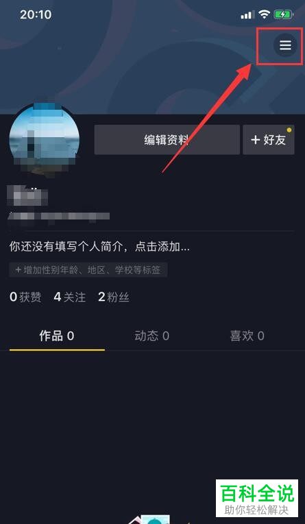 怎么设置抖音开启时默认静音
