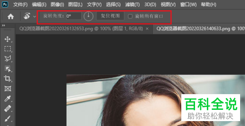 怎么使用PS旋转视图工具