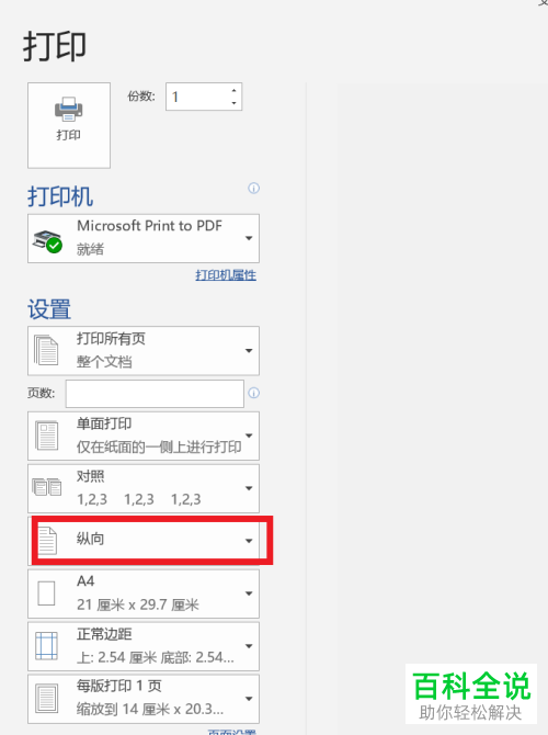 怎么使Word页面横向显示