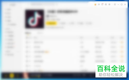 怎么设置电脑版酷我音乐的歌词