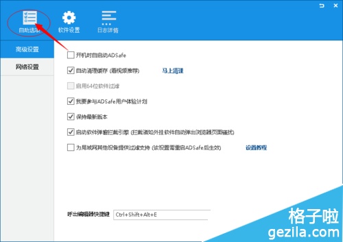 怎么使用ADSafe净网大师去除各种广告?