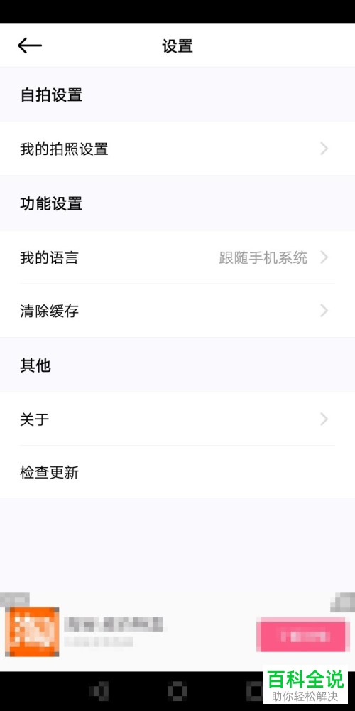 怎么设置美颜相机不自动添加水印?