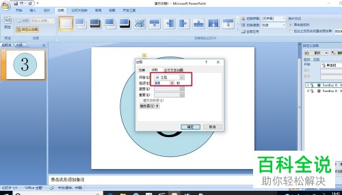 怎么使用电脑端PPT制作时钟倒计时器