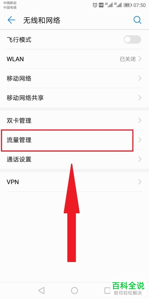 怎么设置华为手机中卡2的流量限额