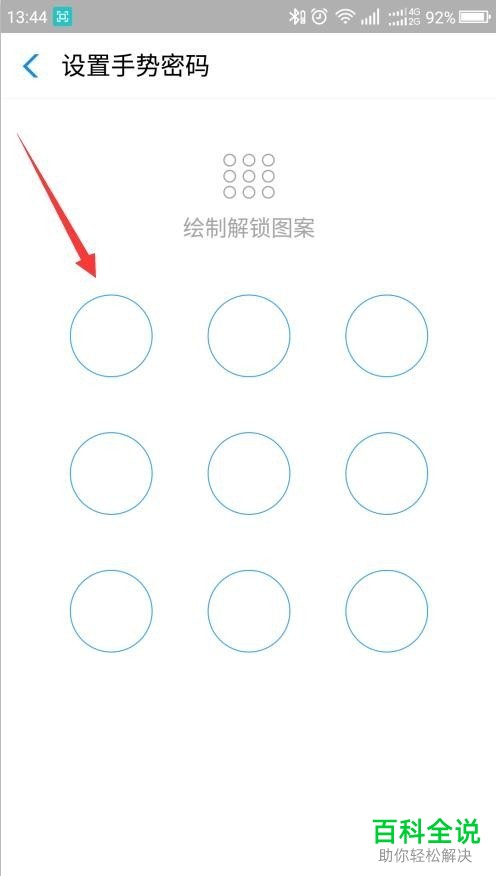 怎么设置支付宝中的解锁手势