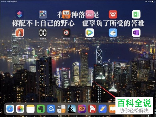 怎么使用iPad软件分屏功能