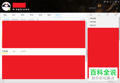 怎么设置Windows版YY语音中的好友验证功能
