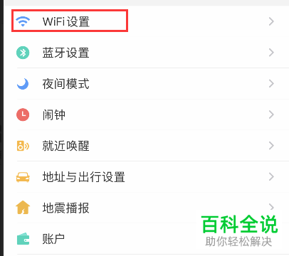 怎么设置小爱音箱连接手机热点