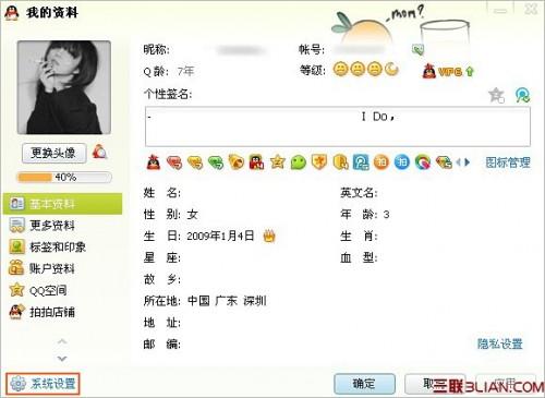 怎么设置在QQ上显示\