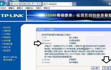 怎么设置TP-LINK WR802N中继模式