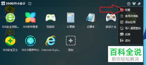 怎么删除任务栏上的360软件小助手