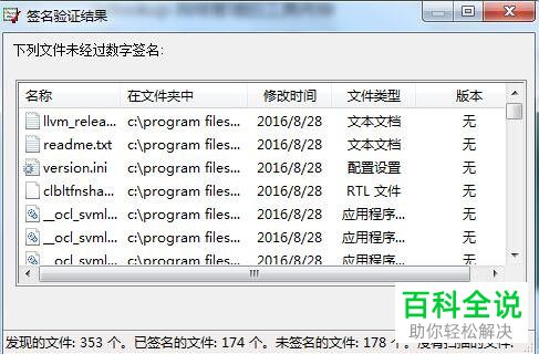 怎么使用Windows的运行命令sigverif文件签名验证程序
