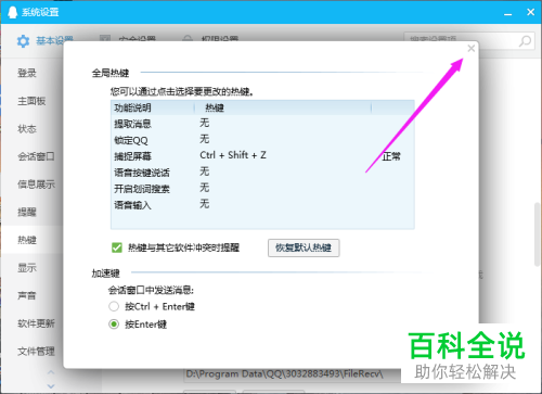 怎么设置和更改PC版QQ的截屏快捷键