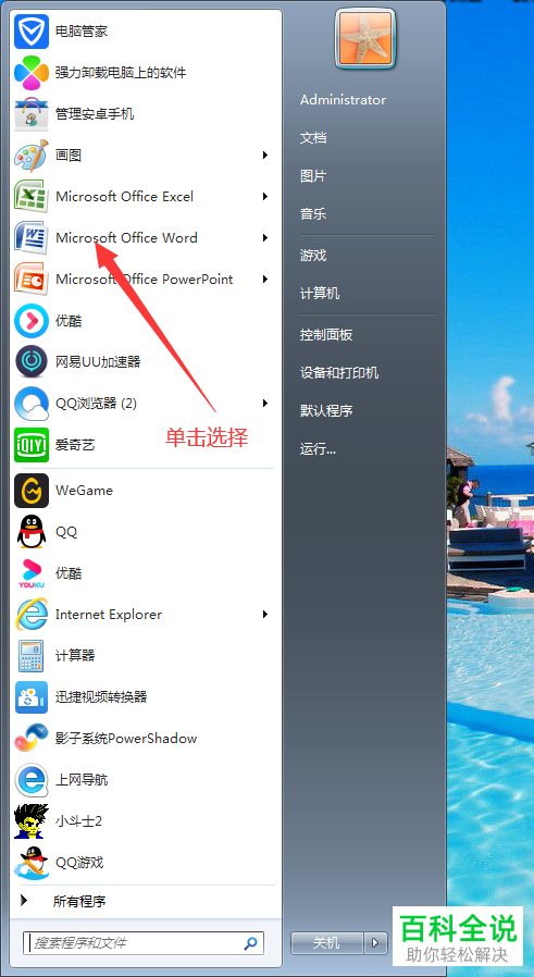 怎么使用word中的office剪切板功能
