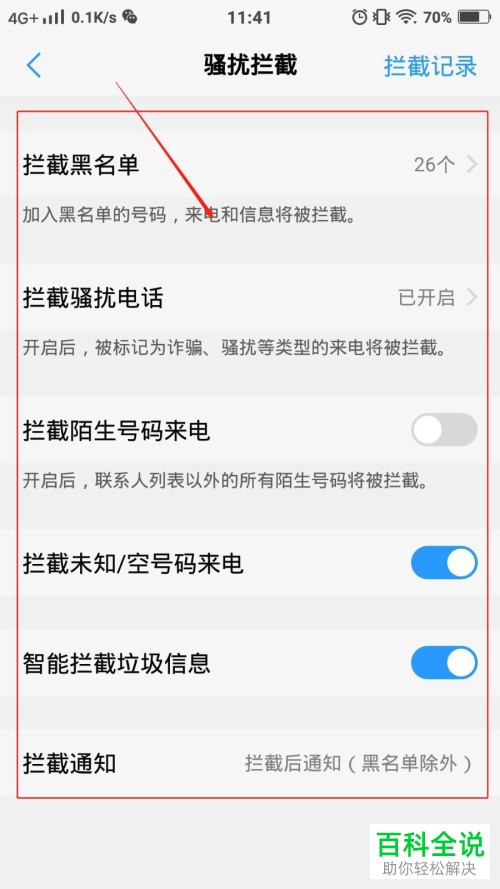 怎么设置Vivo手机骚扰拦截功能