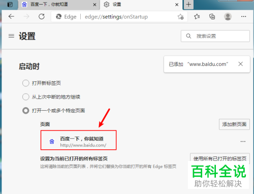 怎么设置新版Edge浏览器启动页面