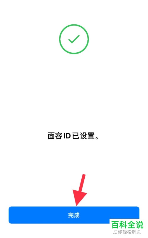 怎么使用苹果iPhone手机的人脸识别解锁