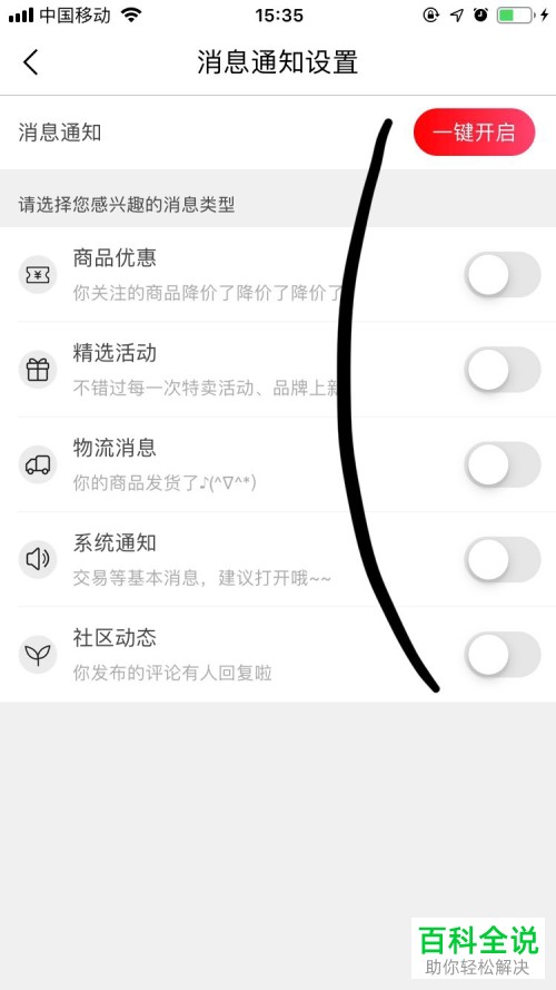 怎么设置手机网易考拉app内的消息通知功能