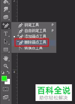 怎么使用电脑中的photoshop画出三角形