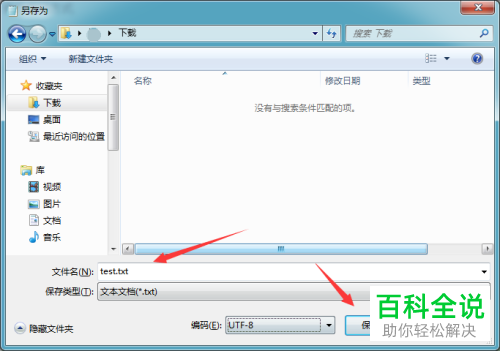 怎么设置记事本文件编码格式