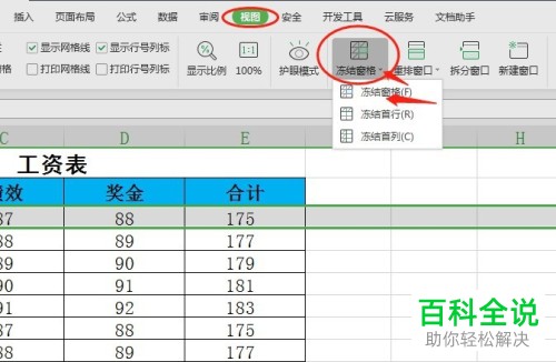 怎么锁定或取消excel表头？